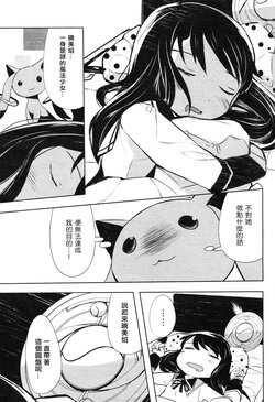 [(Ushiro Hayahiro)] Akemi Homura Will Try Harder Tomorrow ! 04 - Manga Time Kirara Magica vol.28 (Puella Magi Madoka Magica) [Chinese] [圆环图书馆汉化组]