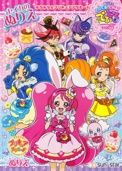 KiraKira Precure Coloring Book 1