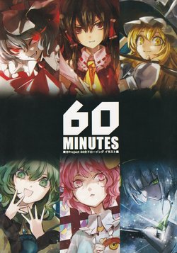 (Reitaisai 13) [Shonen Shojo Tai (Kozou)] 60MINUTES (Touhou Project)