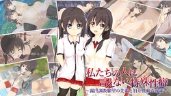 [MayThird] Watashi-tachi no Hito ni Ienai Tokushu Seiheki ‐Roshutsu Choukyou Ganbou no Senpai to Jigyaku Seiheki na Kouhai-