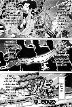 [Koyanagi Royal] Shinobi no Bi | The Way of the Ninja [Thai ภาษาไทย] =Catarock=