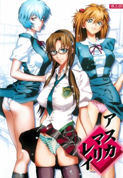 (C82) [Human High-Light Film (Shiosaba)] Asuka Mari Rei (Neon Genesis Evangelion)