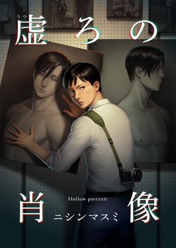 [Nishin Masumi] Utsuro no Shouzou - Hollow Portrait 1-2 [Chinese] [咩咩咩咩神化组] [Digital]