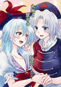 (Shuuki Reitaisai 3) [Anzu no Ki (Unyakichi)] Eirin to Keine no Ohanashi. -Sono Ni- (Touhou Project)