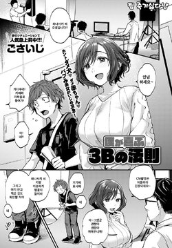 [Gosaiji] 3B no Boku ga Yorokobu Housoku | 내가 기뻐하는 3B의 법칙 (COMIC Anthurium 2020-09) [Korean] [죽기싫다냥] [Digital]