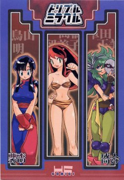 [Heroes Factory (Fujimoto Hideaki)] Triple Miracle (Dragonball, Saint Seiya, Ranma 1/2, Urusei Yatsura)