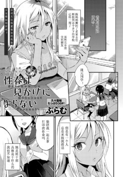 [Plum] Seishun wa Mikake ni Yoranai (COMIC Anthurium 2019-11) [Chinese] [希月学园汉化组] [Digital]