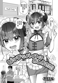 [Akasa Tanu] Bitch na Beit wa Oshiokida! (Gekkan Web Otoko no Ko-llection! S Vol. 79) [Chinese] [Digital]