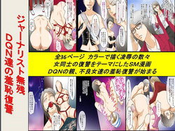 [Onna ni Yoru Onna e no Ryoujoku] Journalist Muzan DQN-tachi no Shuuchi Fukushuu