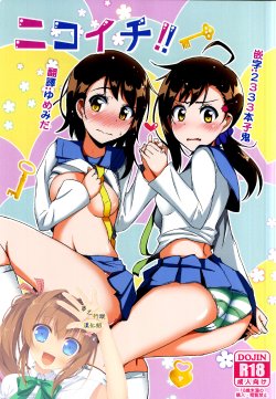 (COMIC1☆9) [Torinabe (Cla)] Nikoichi!! (Nisekoi) [Chinese] [夢之行蹤漢化組]