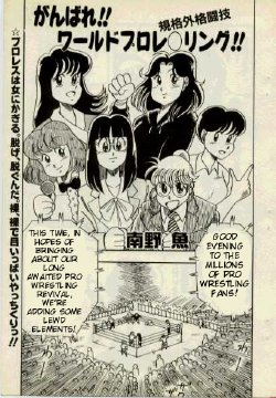[Minamino Gyo] Ganbare! World Pro Wrestling -English- (Tigoris Translates)