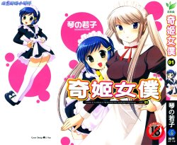 [Kotono Wakako] Maid wa Miracle Vol. 01 | 奇姬女僕 Vol. 01 [Chinese]