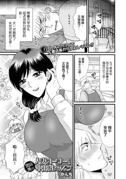 [Kanchi] Hitozuma Owner  to Heitengo no Nakadashi Lesson  (Web Haishin Gekkan Tonari no Kininaru Oku-san Vol. 077) [Chinese]