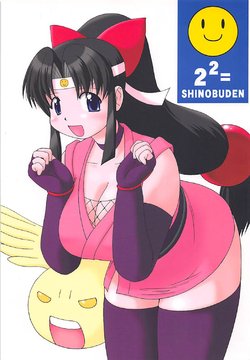 (C67) [Aa, Warera Katou Hayabusa Sentoutai (Katou)] 2²=Shinobuden (2x2=Shinobuden)