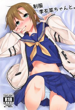 (C94) [Bergmund (Yamaguchi)] Seifuku Riina-chan to. (THE IDOLM@STER CINDERELLA GIRLS)