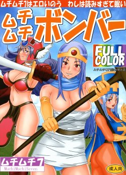 [Muchi Muchi 7 (Sanagi Torajirou)] Muchi Muchi Bomber (Dragon Quest III)