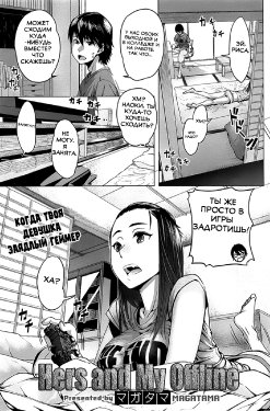 [Magatama] Boku to Kanojo no Offline | Hers and My Offline (COMIC HOTMiLK 2013-11) [Russian] [Spirtohleb]