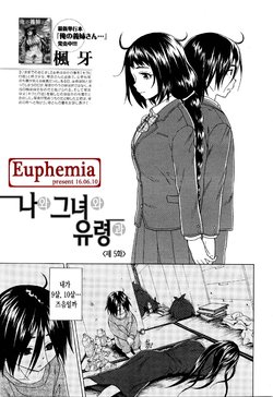 [Fuuga] Boku to Kanojo to Yuurei to Ch. 5 | 나와 그녀와 유령과 제 5화 (COMIC Mugen Tensei 2016-02) [Korean] [Euphemia]