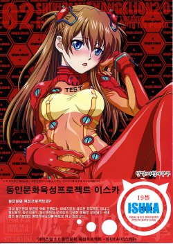 (C78) [STUDIO PAL (Nanno Koto)] Asuka no Shojo Teki Shougeki (Neon Genesis Evangelion) [Korean] {ISUKA}