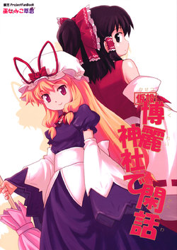 (Reitaisai 7) [Haniwa no Demise (Haniwa)] Kasetsu Hakurei Jinja de Kanwa | Miko Miko Suika 08 - Chismes en el Templo Hakurei Provisorio (Touhou Project) [Spanish] {Paty Scans}