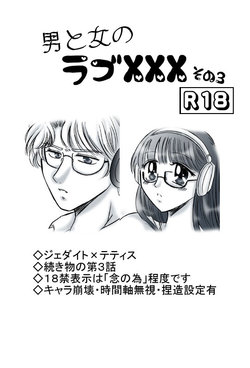 [Ousaki Hime] R18 JadeTheti Manga Otoko to Onna no Love xxx Ch. 3 (Bishoujo Senshi Sailor Moon)