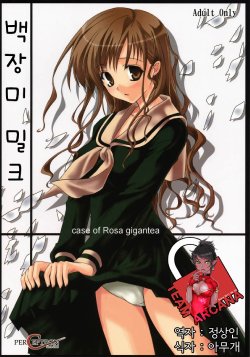 (C65) [Perceptron (Asaga Aoi)] Shiro Bara Milk (Maria-sama ga Miteru) [Korean] [Team Arcana]