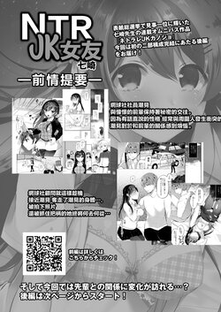 [Nanasaki] Netorare JK Kanojo File.4 Fuyu no Owari no Binetsu Kouhen (COMIC Reboot Vol. 10) [Chinese] [Digital]