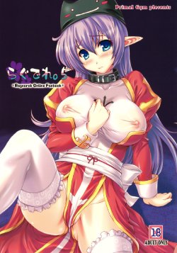 (C75) [Primal Gym (Kawase Seiki)] Rag Dere 5 (Ragnarok Online)