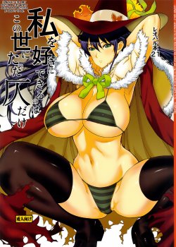 (C84) [Dorepooru (Leopard)] Leopard Hon 21 (Witch Craft Works) [English] =Ogodei-Khan + psyburn21=