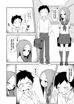 [Xing Yujun] Takagi Dougaku (Karakai Jouzu no Takagi-san) [Chinese]