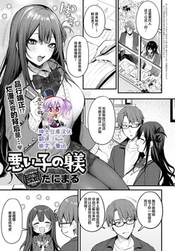 [Danimaru] Waruiko no Shitsuke (COMIC Anthurium 2022-05) [Chinese] [绅士仓库汉化] [Digital]