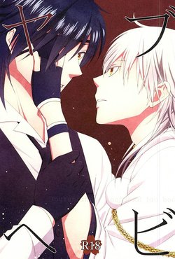 (SPARK10) [Sekaiya (Himawari Souya)] Yabuhebi (Touken Ranbu)