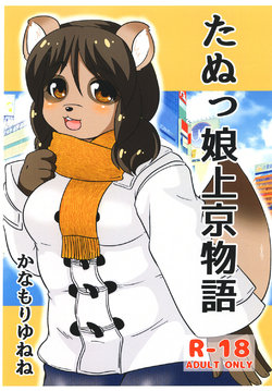 (Pochatto! 9) [Kanamoriyama (Kanamori Yunene)] Tanukko Joukyou Monogatari