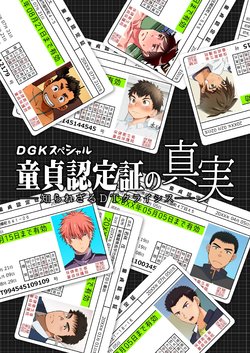 [Digiket ♂ (Various)] DGK Special Doutei Ninteishou no Shinjitsu -Shirarezaru DT Crisis-