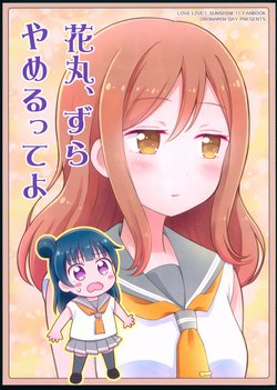 (Bokura no Love Live! 17) [Oronamin-Day (Ripo Day)] Hanamaru, zura Yamerutte yo (Love Live! Sunshine!!)