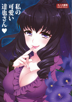 [BLUME (Poyamu)] Watashi no Kawaii Tatsuya-san (Mahouka Koukou no Rettousei) [English] [Tigoris Translates] [2015-10-01]