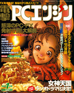 Dengeki PC Engine - Issue 24 - January 1995