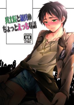 (Kuchikukei!) [Akiya (Suzusawa Aki)] Heishichou to Shinpei no Chotto Ecchi na Hanashi | A Pervy Talk Between the Captain and the New Recruit (Shingeki no Kyojin) [English] [Zero Translations]