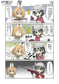 [Daikoukoku Shinbun] Kemono Friends no Doujin Manga (Kemono Friends)