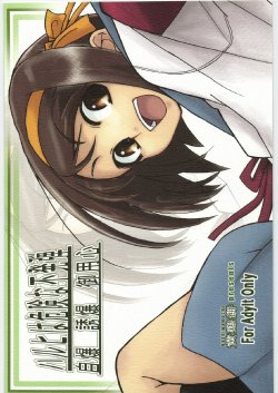 (SC32) [Kashiwamochi (Kashiwa)] Haruhi wa Kiken na Fuhatsudan Zibaku Yuubaku Goyoujin (The Melancholy of Haruhi Suzumiya)