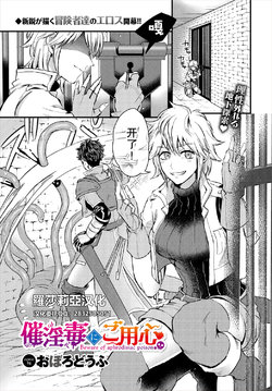 [Oboro-tofu] Saiindoku Goyoujin - Beware of aphrodisiac poison (Dungeon Kouryaku wa SEX de!! Vol. 1) [Chinese] [羅莎莉亞漢化]