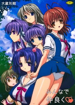 (C74) [Ohkura Bekkan (Ohkura Kazuya)] Minna de Nakayoku (CLANNAD) [Textless] [Decensored]