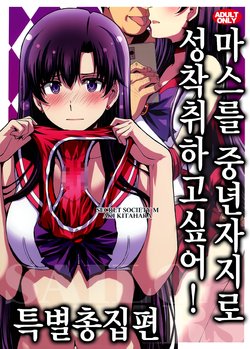 (Online Tora Matsuri 2020 Summer) [Secret Society M (Kitahara Aki)] Mars o Chuunen Chinpo de Seiteki Sakushu Shitai! (Bishoujo Senshi Sailor Moon) [Korean]