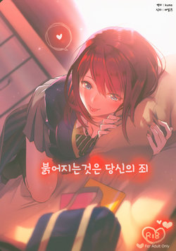 [Mushaburu (Musha Sabu)] Akai wa Kimi no Toga | 붉어지는것은 당신의 죄 [Korean] [팀 마스터+시뮬라시옹] [2019-01-01]