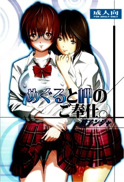 [Studio Wallaby (Seishinja)] Meguruto misaki nogo houshi. (Hatsukoi Limited)