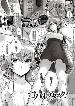 [Simon] Koharu Attack (COMIC ExE 32) [Chinese] [不咕鸟汉化组] [Digital]