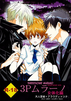 (C78) [7menZippo (Kamishima Akira)] 3P Murano Nyotaika Hen (Katekyo Hitman REBORN!) [English] [biribiri]