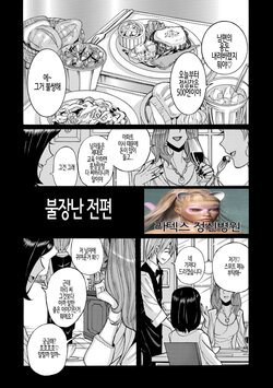 [Kojima Miu] Hiasobi Zenpen | 불장난 전편 (Mother’s Care Service) [Korean] [Digital]