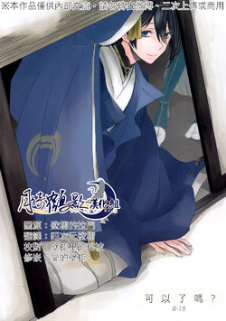 [ms]可以了吗？(Touken Ranbu) [Chinese] [月倚鹤影汉化组]