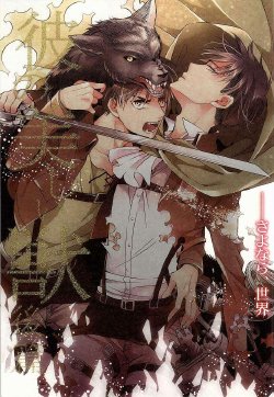 (C85) [IS.g (Ichinashi Kimi)] Kare no Utsukushii Kemono Kouhen (Shingeki no Kyojin)